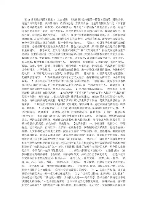 《短文两篇》教案3