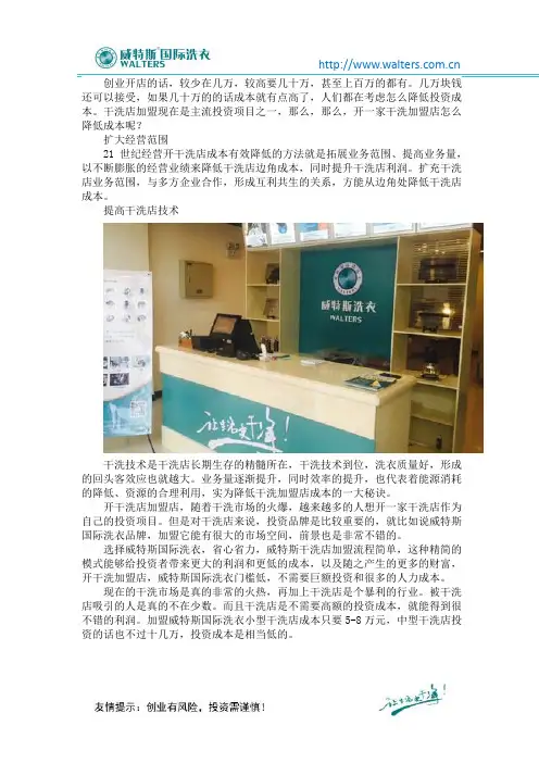 开一家干洗加盟店怎么降低成本