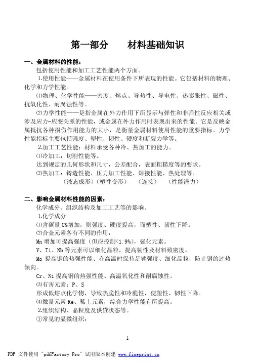 材料基础知识