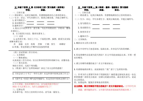 五下5课预习提纲
