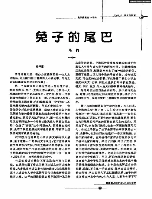 兔子的尾巴