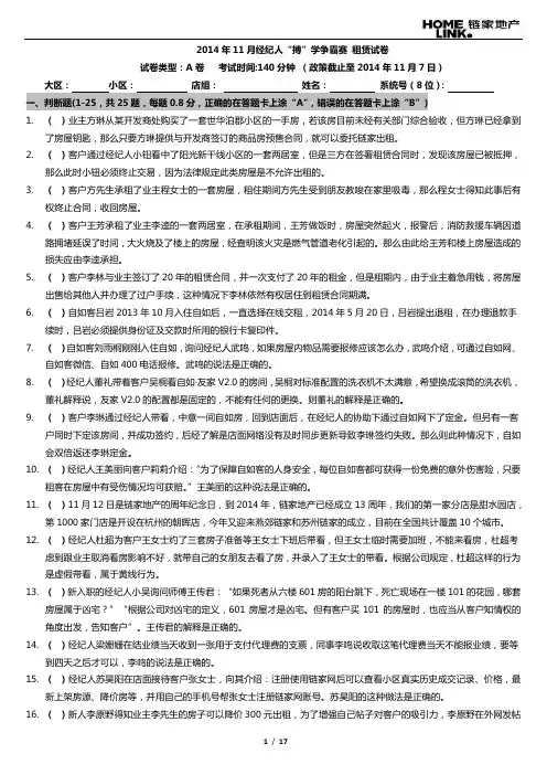 北京租赁试卷-A卷