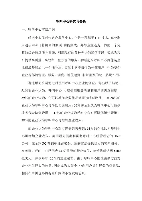 呼叫中心研究与分析