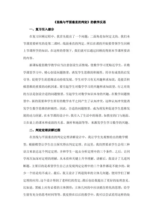 直线与平面垂直的判定的教学反思