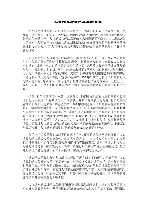 人口增长与经济发展的关系