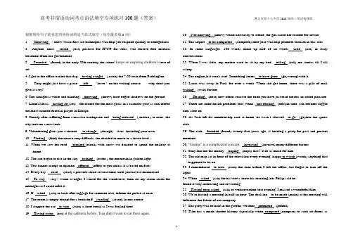 高考英语非谓语动词考点语法填空专项练习100题(答案)