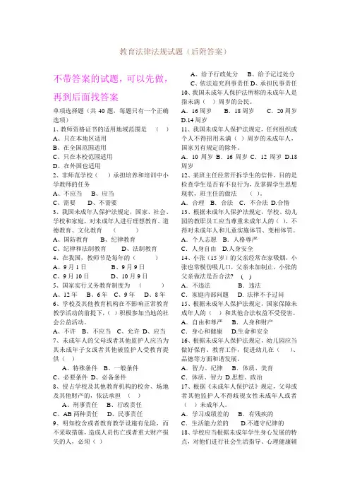 教育法律法规试题(后附答案)