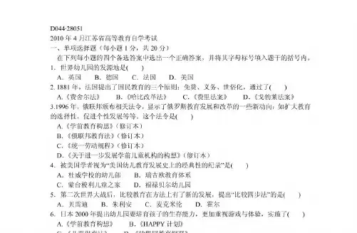 28051-当代世界学前教育-1004