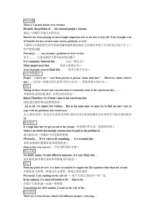 英语四六级考试作文必备