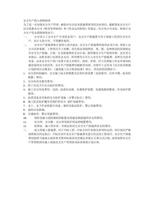 安全生产投入保障制度 3