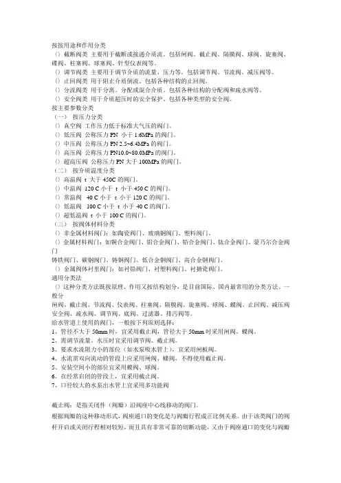阀门的种类及用途