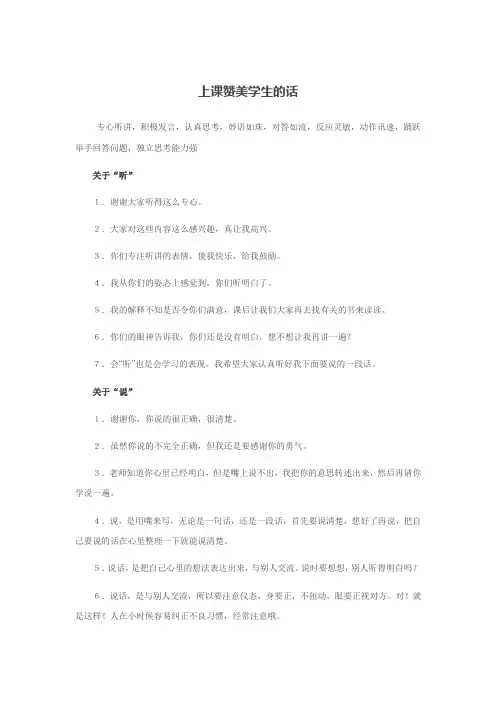 上课赞美学生的话 2