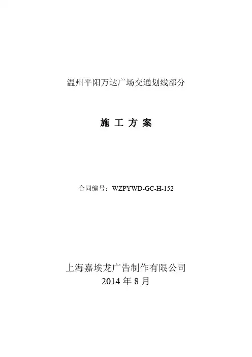 交通划线工程施工方案