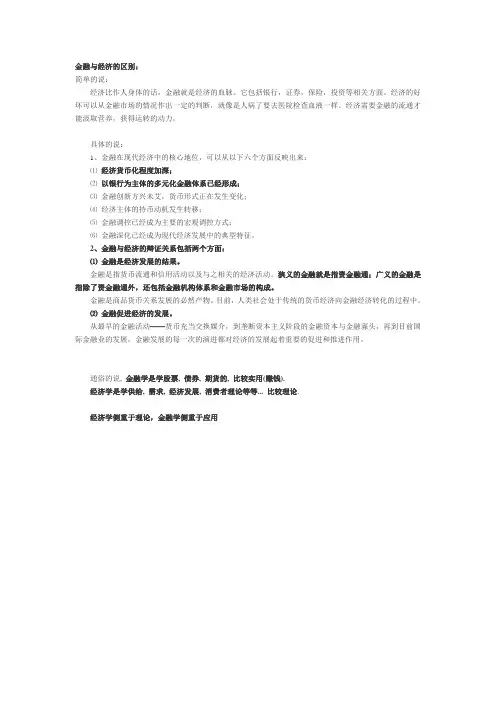 金融与经济的区别