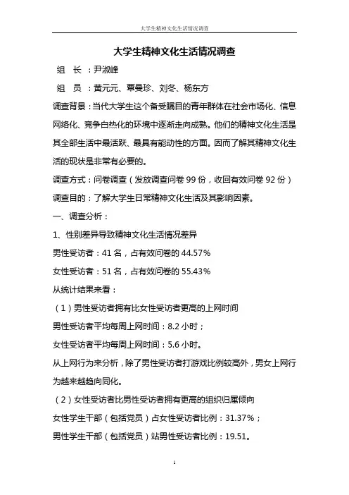 大学生精神文化生活情况调查