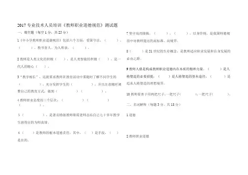 2017专业技术人员培训测试题