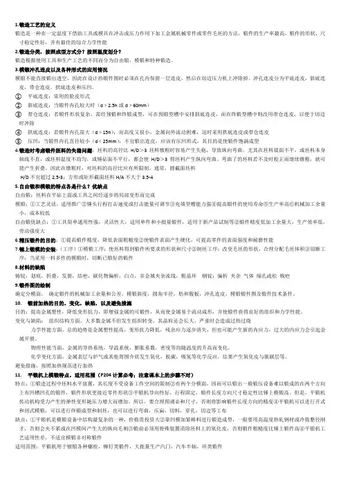 锻造