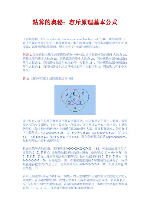 第十讲  容斥原理小学五年级奥数