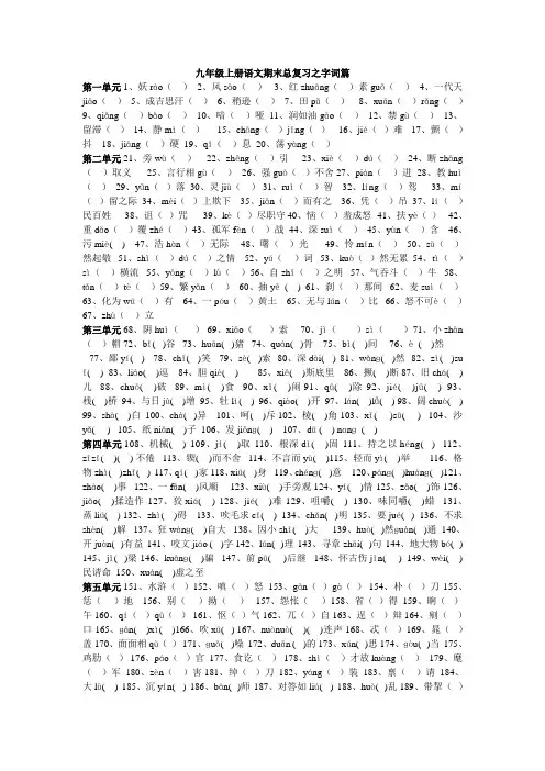 九年级上册语文期末总复习字词专项
