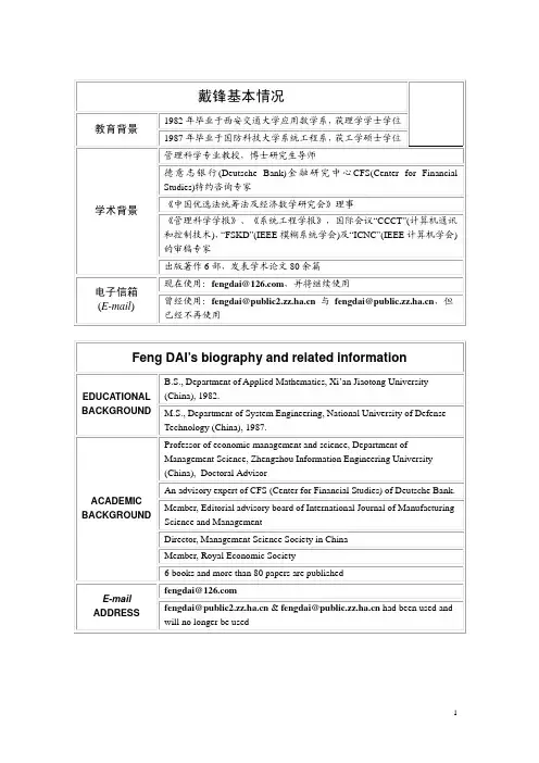 戴锋基本情况