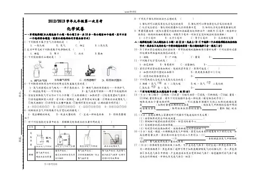 2012-2013学年上学期九年级第一次月考化学试卷
