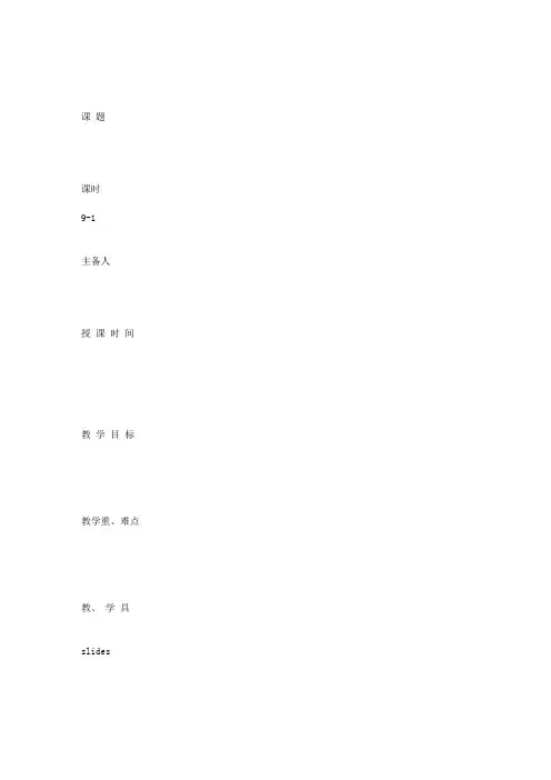 GETTING ALONG WITH OTHERS教学设计(表格式)