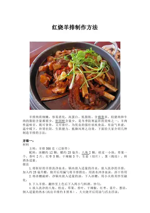 给大家介绍红烧羊排的制作方法