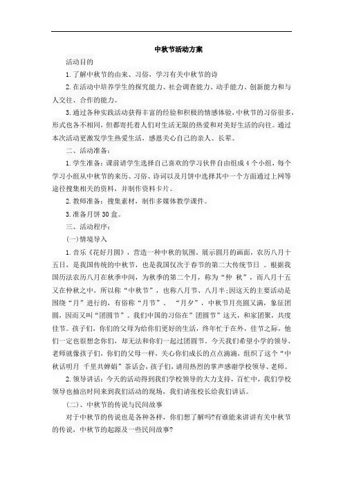 中秋节活动方案(1)