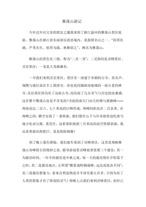 雁荡山游记
