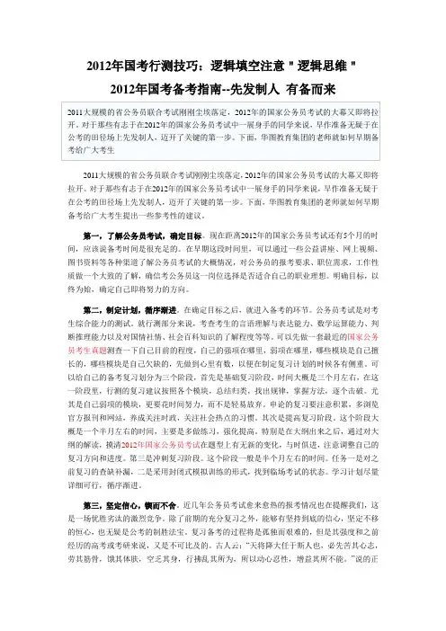 2012年公务员行测技巧