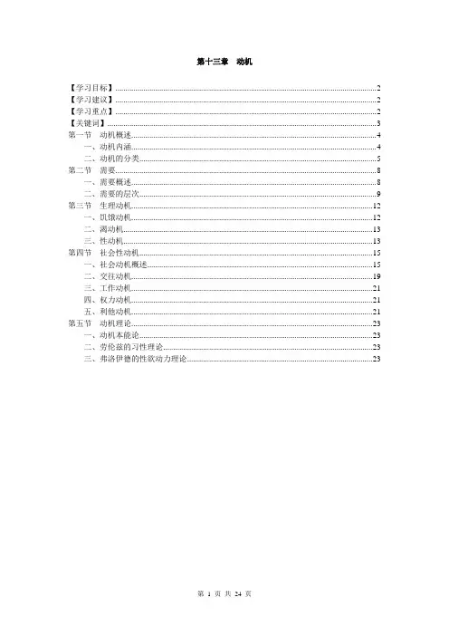 《心理学导论》第十三章