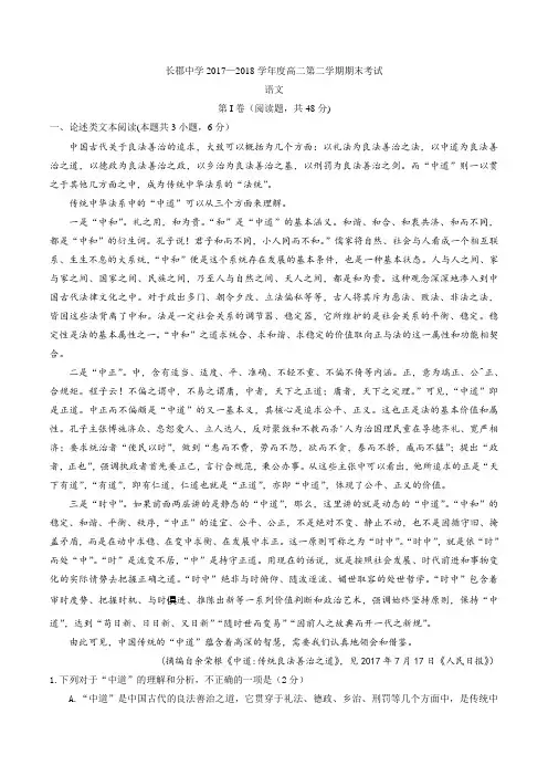 湖南省长郡中学2017-2018学年高二下学期期末考试语文试题