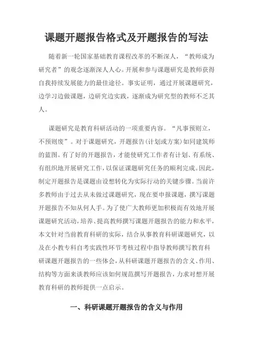 课题开题报告格式及开题报告的写法