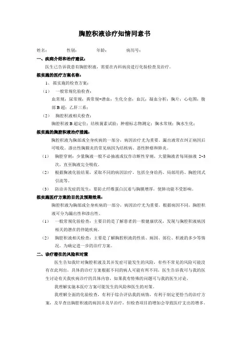诊疗知情同意书1