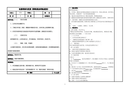 钢铁是怎样炼成的教案