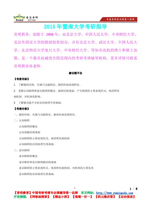 2015年暨南大学病理生理学试题示例,考研笔记,复试真题,考研真题,考研经验