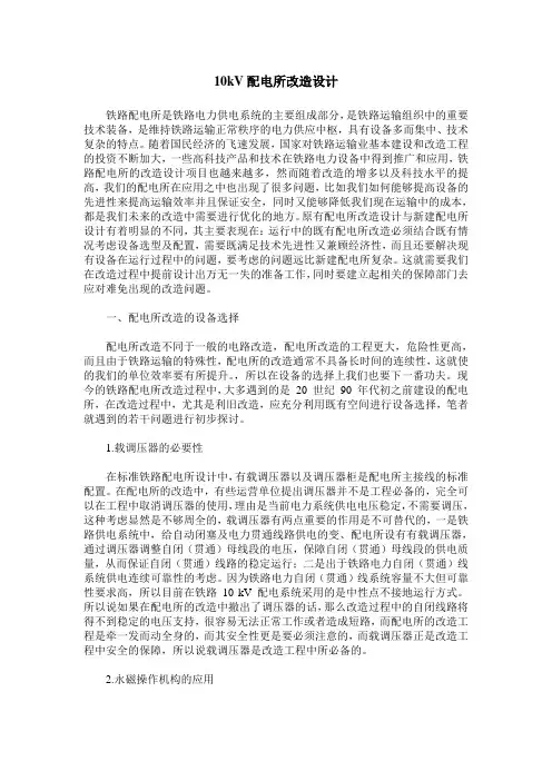 10kV配电所改造设计