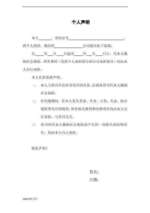 代缴社保免责声明