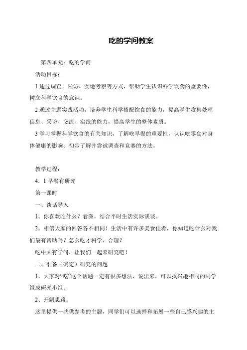 吃的学问教案