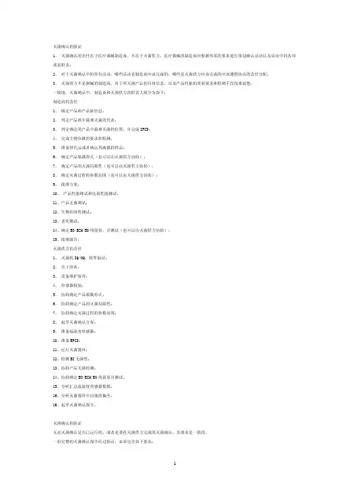 环氧乙烷灭菌过程的确认