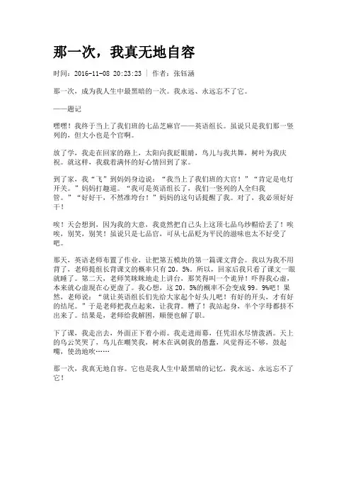 那一次,我真无地自容