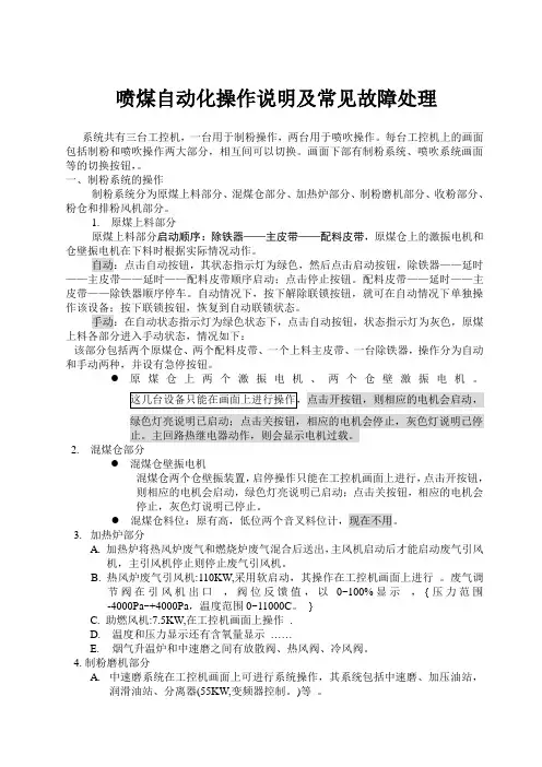 高炉喷煤自动化操作说明