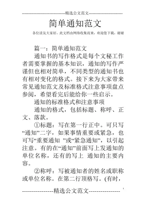 简单通知范文