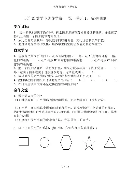 五年级数学下导学案