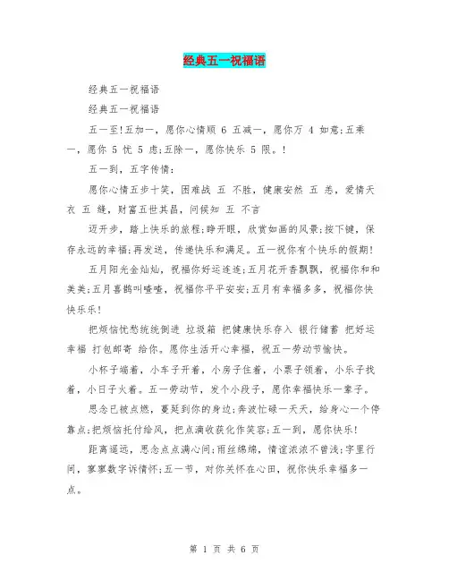 经典五一祝福语