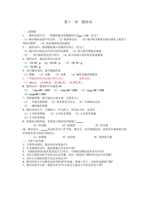 链传动习题