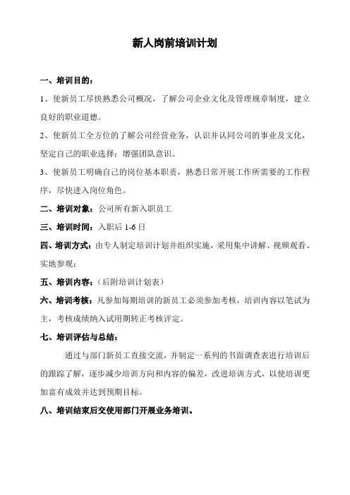 新人培训与成长指导计划