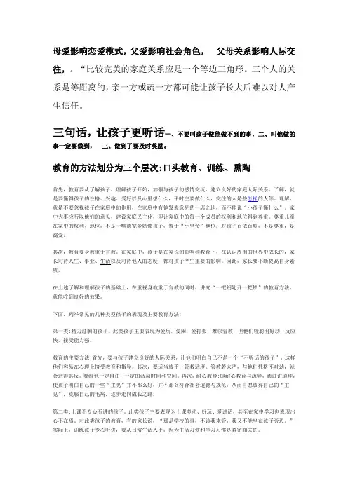 家庭教育方法和经验