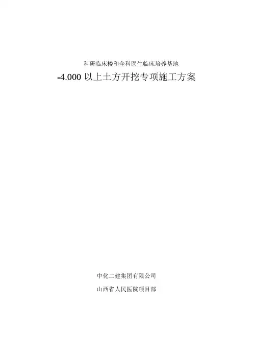 4米土方开挖