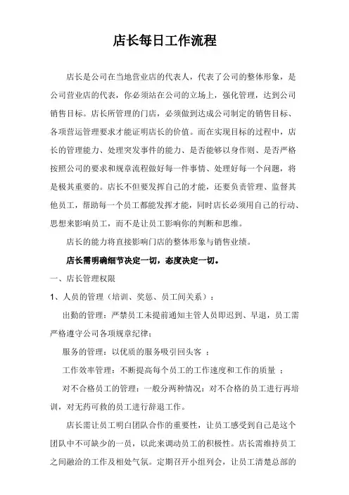 小型超市店长每日工作流程及工作方法